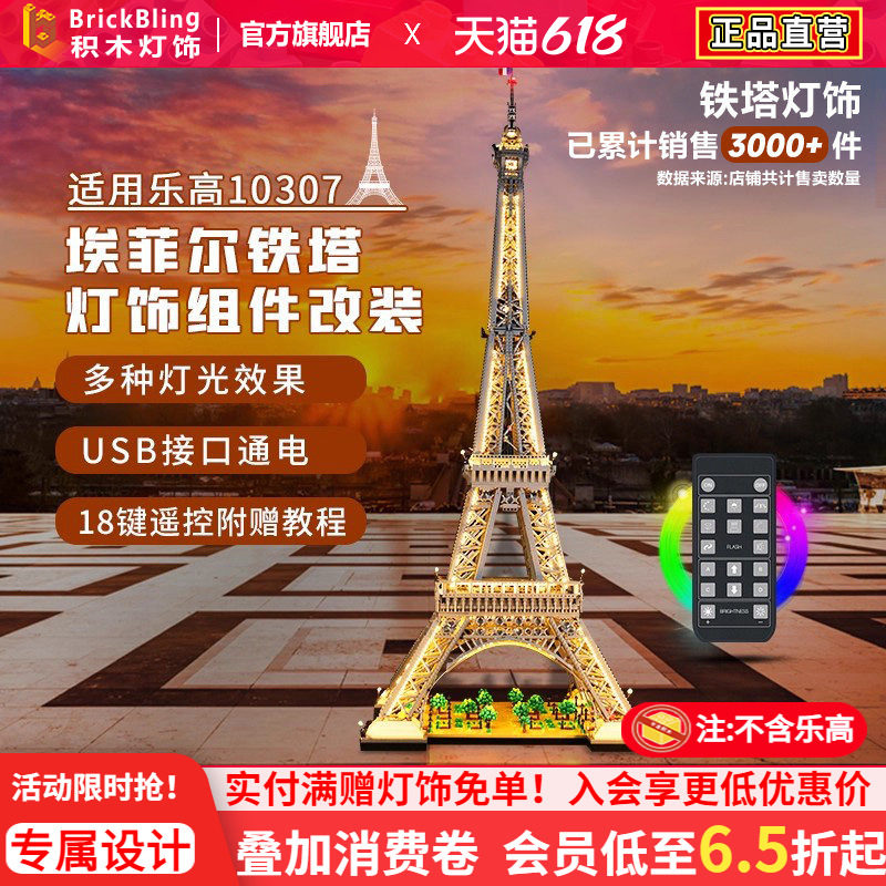 BrickBling适用乐高埃菲尔铁塔积木灯光展示盒灯饰10307底座led灯