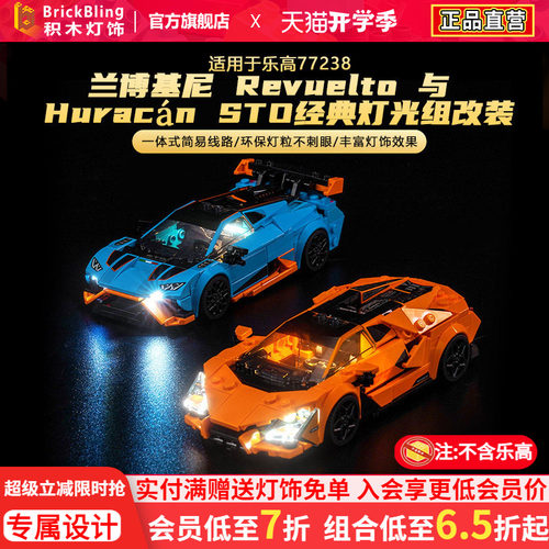 适用于乐高77238兰博基尼积木灯光组speed超级赛车灯饰改装配件
