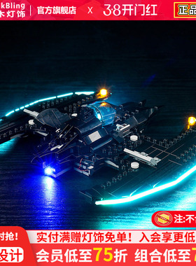 Brickbling适用乐高灯饰76265超级英雄蝙蝠翼蝙蝠侠大战小丑灯光