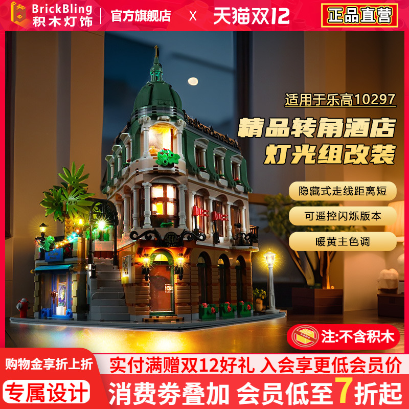 适用转角酒店乐-高10297灯饰改装