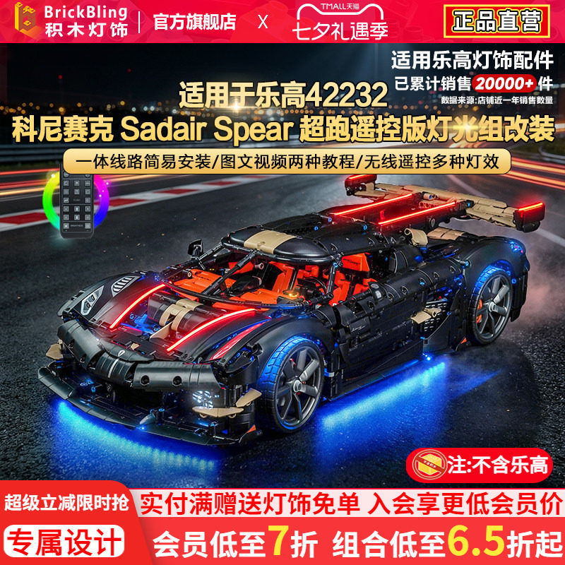 42232科尼赛克超跑赛车灯饰