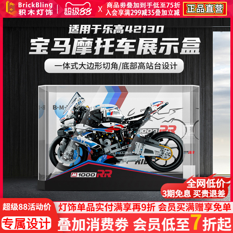 适用于乐-高宝马摩托42130展示盒