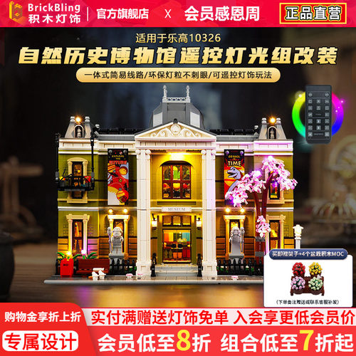 适用乐-高10326灯饰灯光展示盒