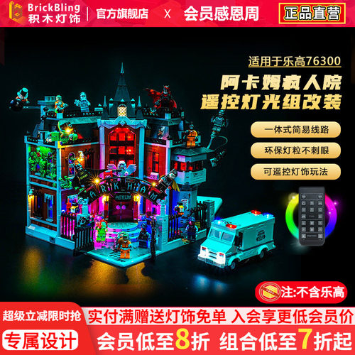 适用乐高76300阿卡姆疯人院灯饰