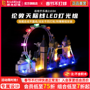 BrickBling 适用于乐高建筑系列21034伦敦天际线LED灯饰灯光组