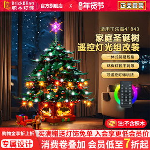 brickbling适用乐高积木灯光41843家庭圣诞树灯饰LED配件圣诞节树