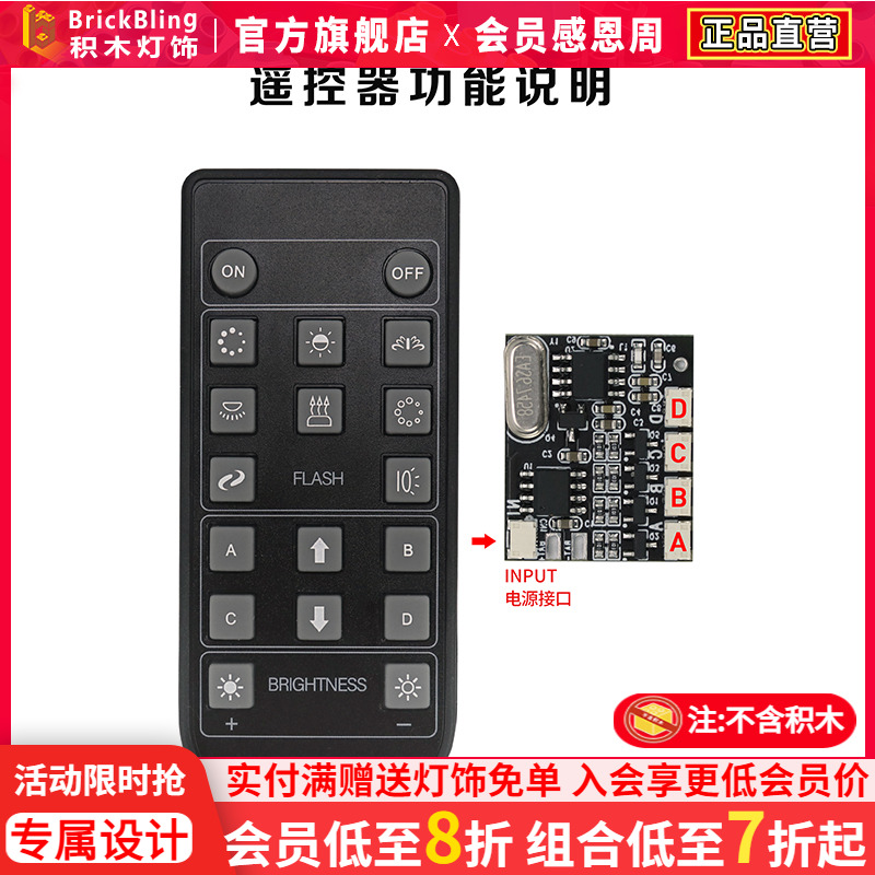 brickbling模块遥控器diy普通