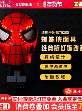 适用乐高积木灯饰76285蜘蛛侠面具模型展示盒超级英雄透明防尘罩