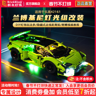 brickbling适用乐高机械组系列42161兰博基尼赛车灯饰灯光组跑车