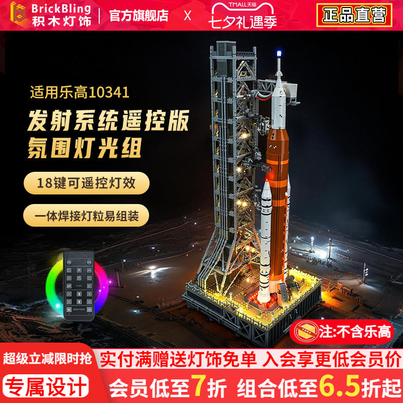 适用乐高10341NASA阿尔忒弥斯太空发射系统火箭灯饰动力组展示盒 - 实物图