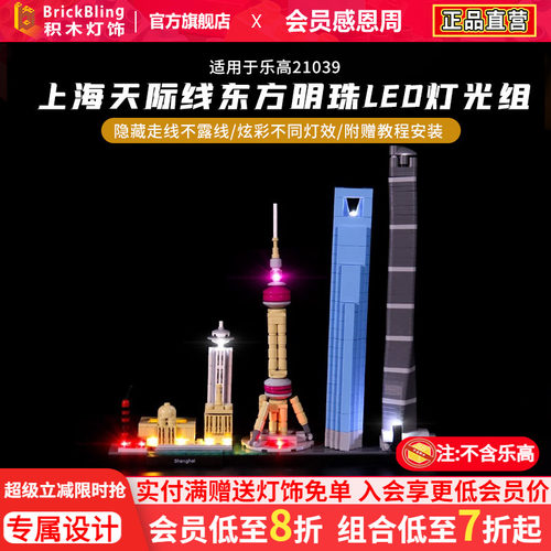 乐-高21039上海天际线灯饰