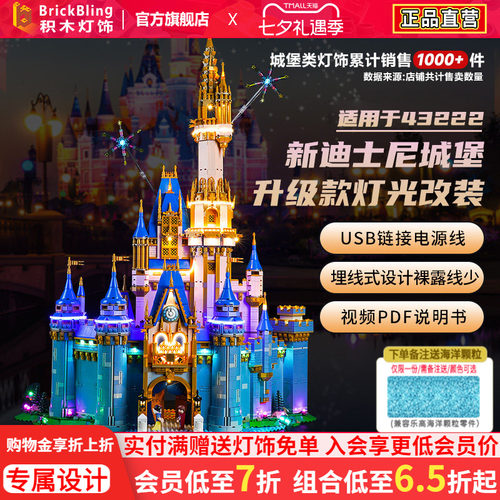 适用于乐高43222城堡灯饰配件组