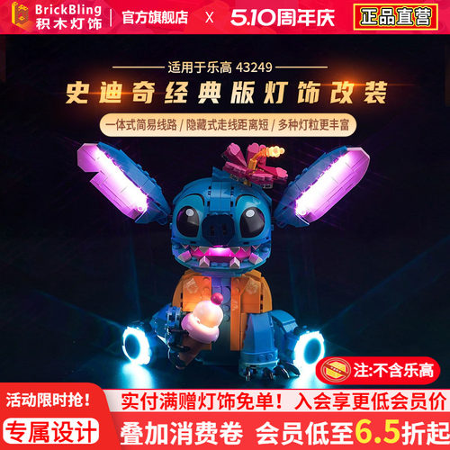史迪奇乐-高43249展示盒防尘罩