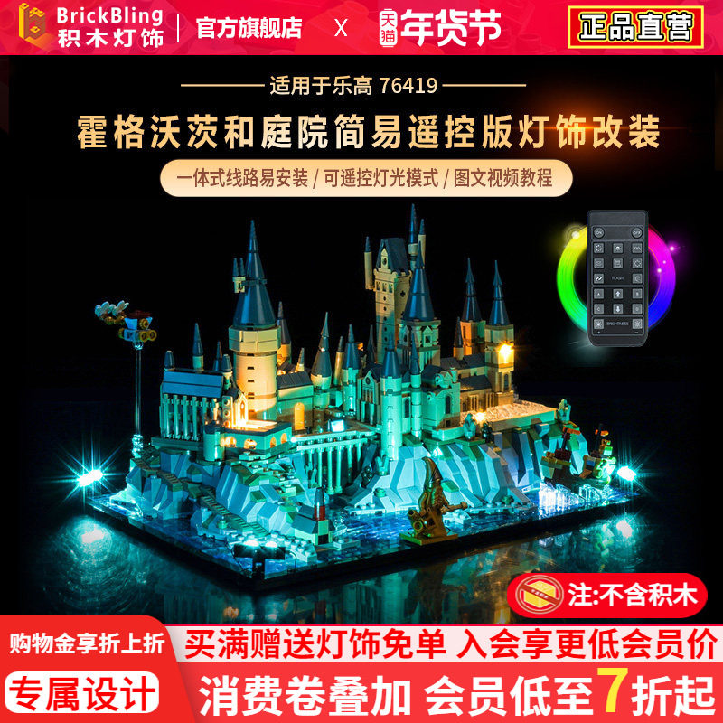 适用乐高霍格沃茨灯饰哈利波特76419城堡展示盒和庭院灯光配件,玩具/童车/益智/积木/模型,普通塑料积木,淘宝优惠券,粉丝福利购,淘宝优惠卷