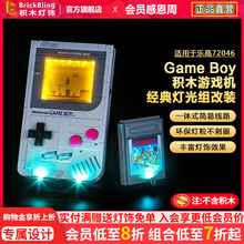 适用于乐高灯光72046任天堂GameBoy游戏机LED积木灯饰组灯光配件