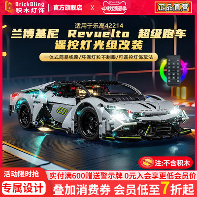 适用乐高42214兰博基尼灯光组