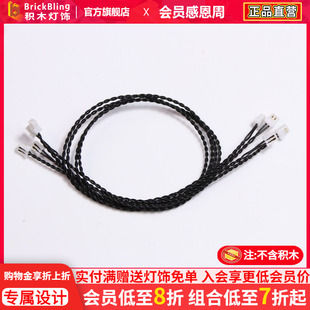 Brick Bling适用乐高连接灯线针电缆配件套件兼容积木模型灯饰
