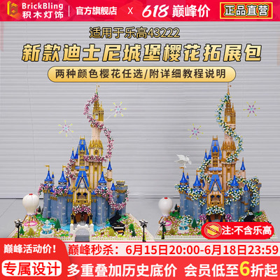 适用樱花城堡积木MOC花园底座