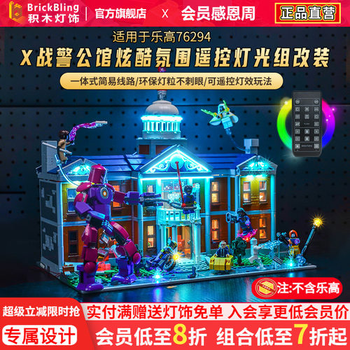 适用乐高76294超级英雄X战警学院X公馆积木灯饰亚克力灯光展示盒