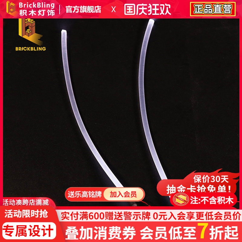 适用乐-高模型材料电路红荧光棒