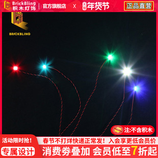 Brick Bling适用乐高积木灯拼装零件粒灯珠大灯灯饰led灯光配件