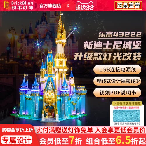 适用于乐高43222迪堡灯饰展示盒