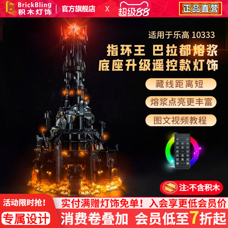 brickbling适用乐高10333指环王:巴拉都积木模型灯饰灯光组展示盒