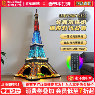 适用乐高埃菲尔铁塔灯光10307模型展示柜积木灯饰亚克力底座盒