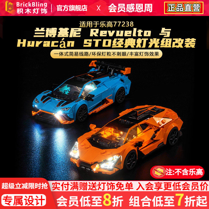 适用于乐高77238兰博基尼积木灯光组speed超级赛车灯饰改装配件图片