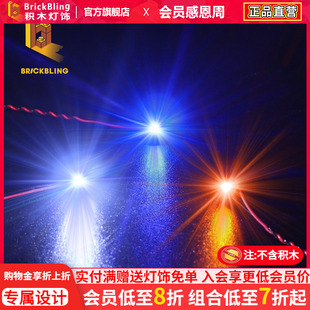 Brick Bling适用乐高灯饰零件七彩自闪灯粒灯珠线灯光发光配件