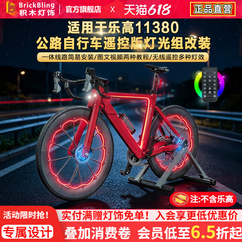适用乐高11380公路自行车灯饰