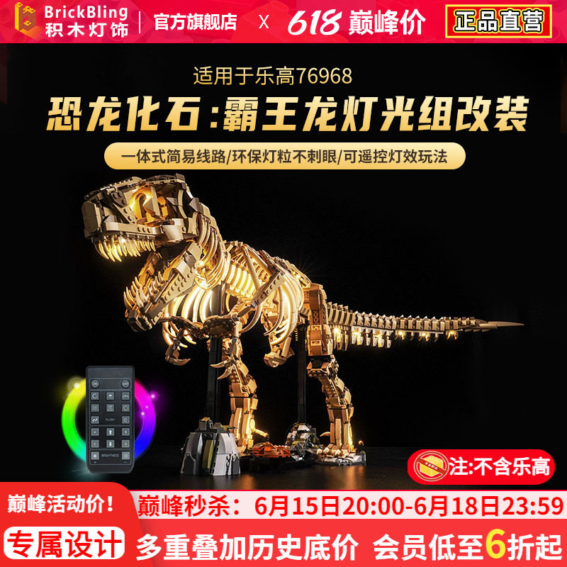 适用于侏罗纪世界76968霸王龙灯