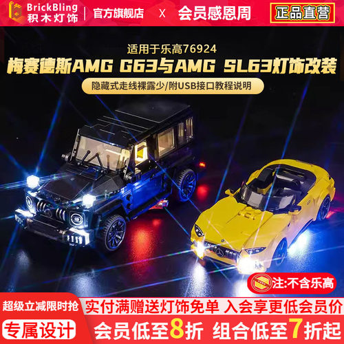 适用乐-高76924灯饰灯光组
