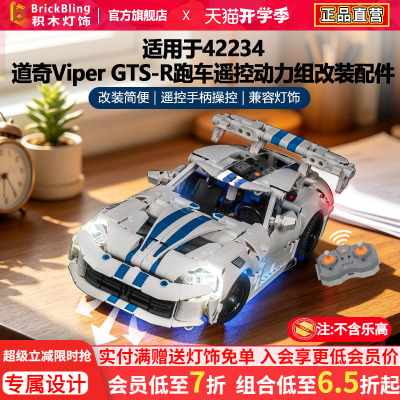 42234道奇GTS-R跑车遥控动力组