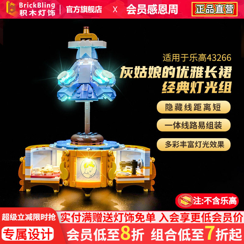 43266灰姑娘的优雅长裙灯光组