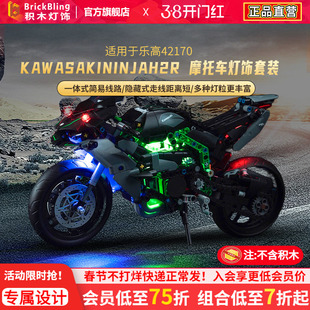 BrickBling 适用乐高42170机械组川崎Ninja H2R摩托车赛车灯光组