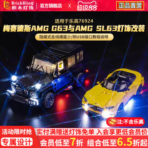 适用乐-高76924灯饰灯光组
