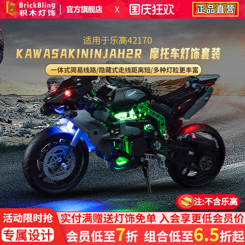 川崎NinjaH2R乐-高42171灯光组