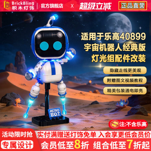40899宇宙机器人灯饰