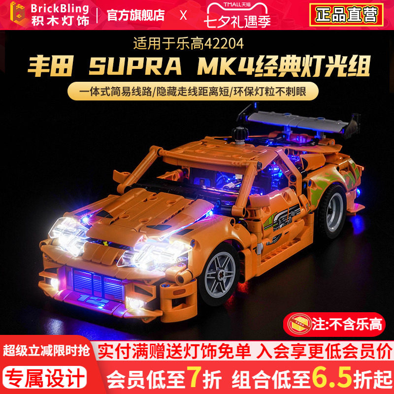 适用于乐高42204丰田灯光组