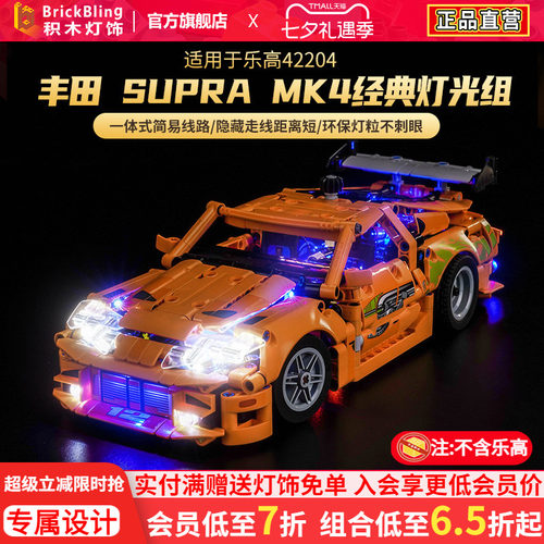适用于乐高42204丰田灯光组
