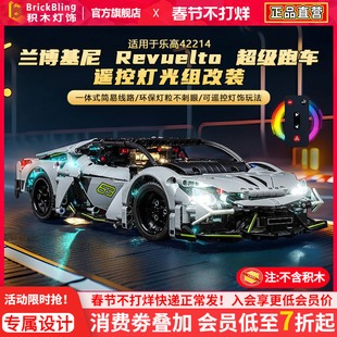 适用乐高积木灯光机械组系列42214兰博基尼Revuelto跑车LED灯饰组