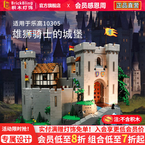 骑士狮王城堡乐-高10305灯光组