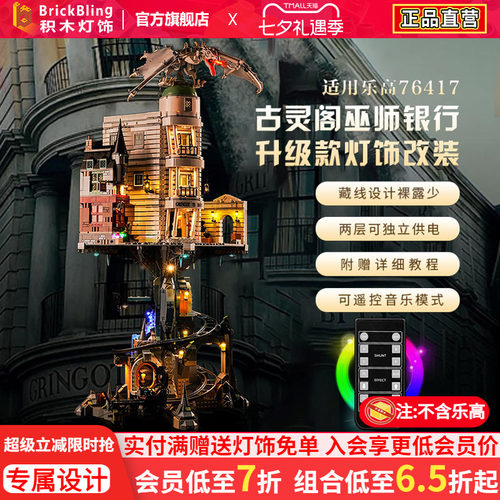 适用乐高古灵阁76417灯光动力组
