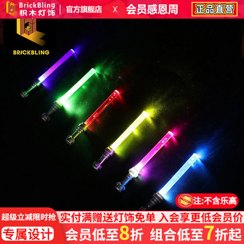 乐-高星球大战小人手上光剑配件