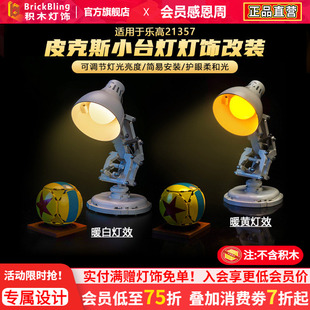 brickbling适用乐高21357皮克斯小台灯改造触控灯饰发光改装配件
