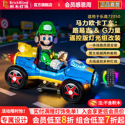 72050马力欧卡丁车路易吉灯饰