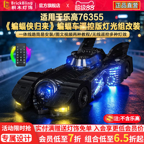 76355蝙蝠战车灯饰配件