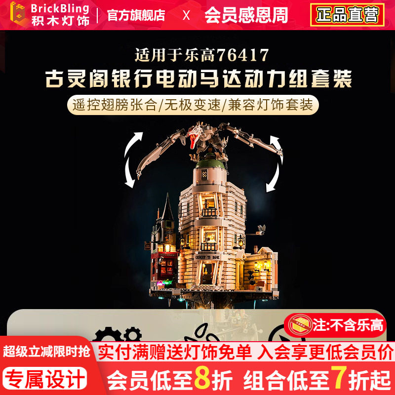 Brickbling76417古灵阁动力组图片