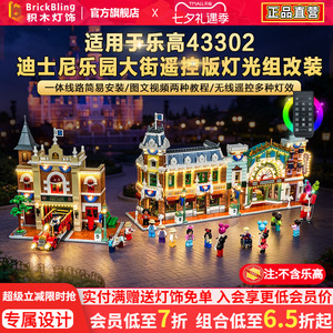 适用43302迪士尼乐园大街灯饰